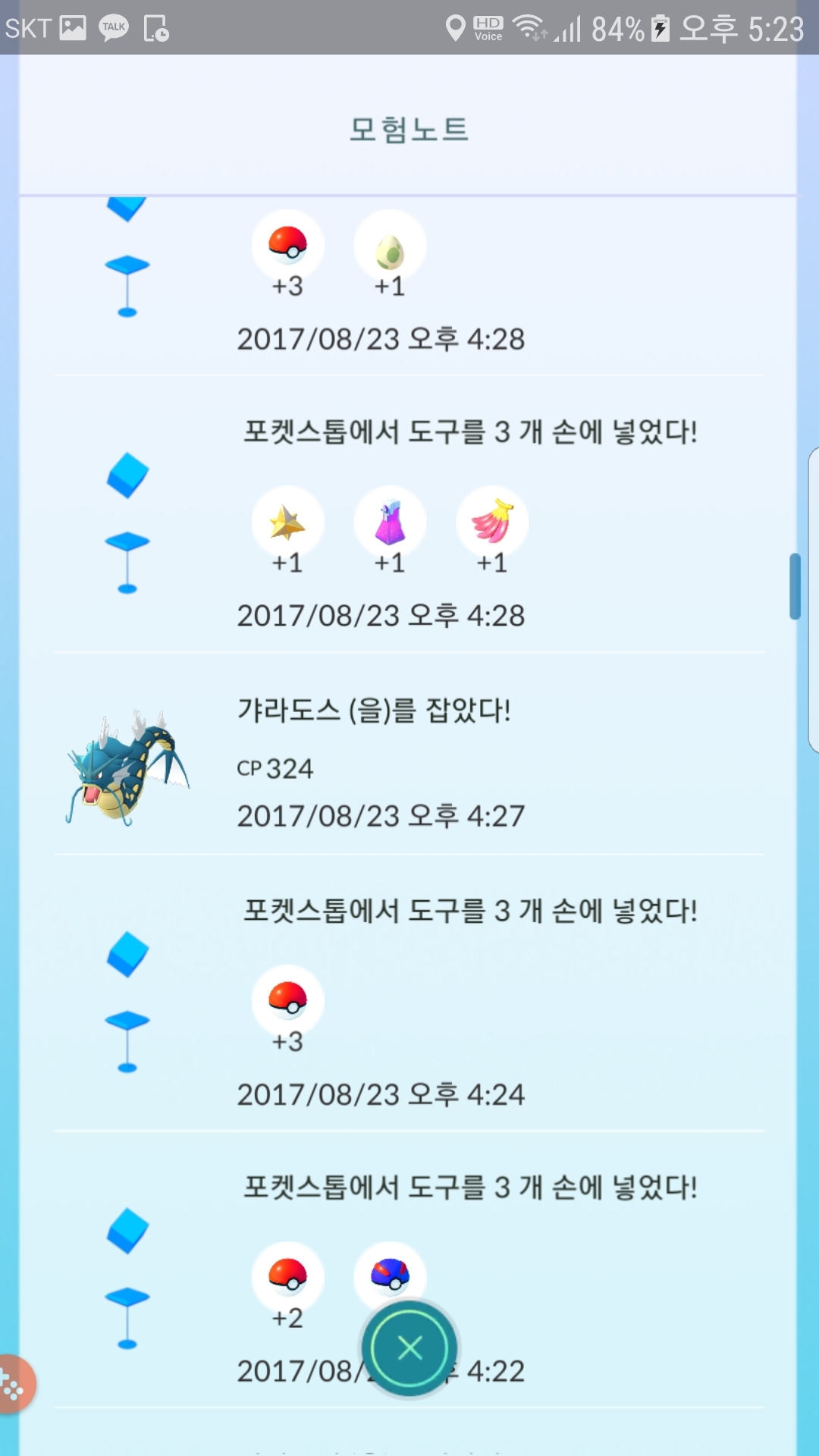 야생 갸라도스  포획