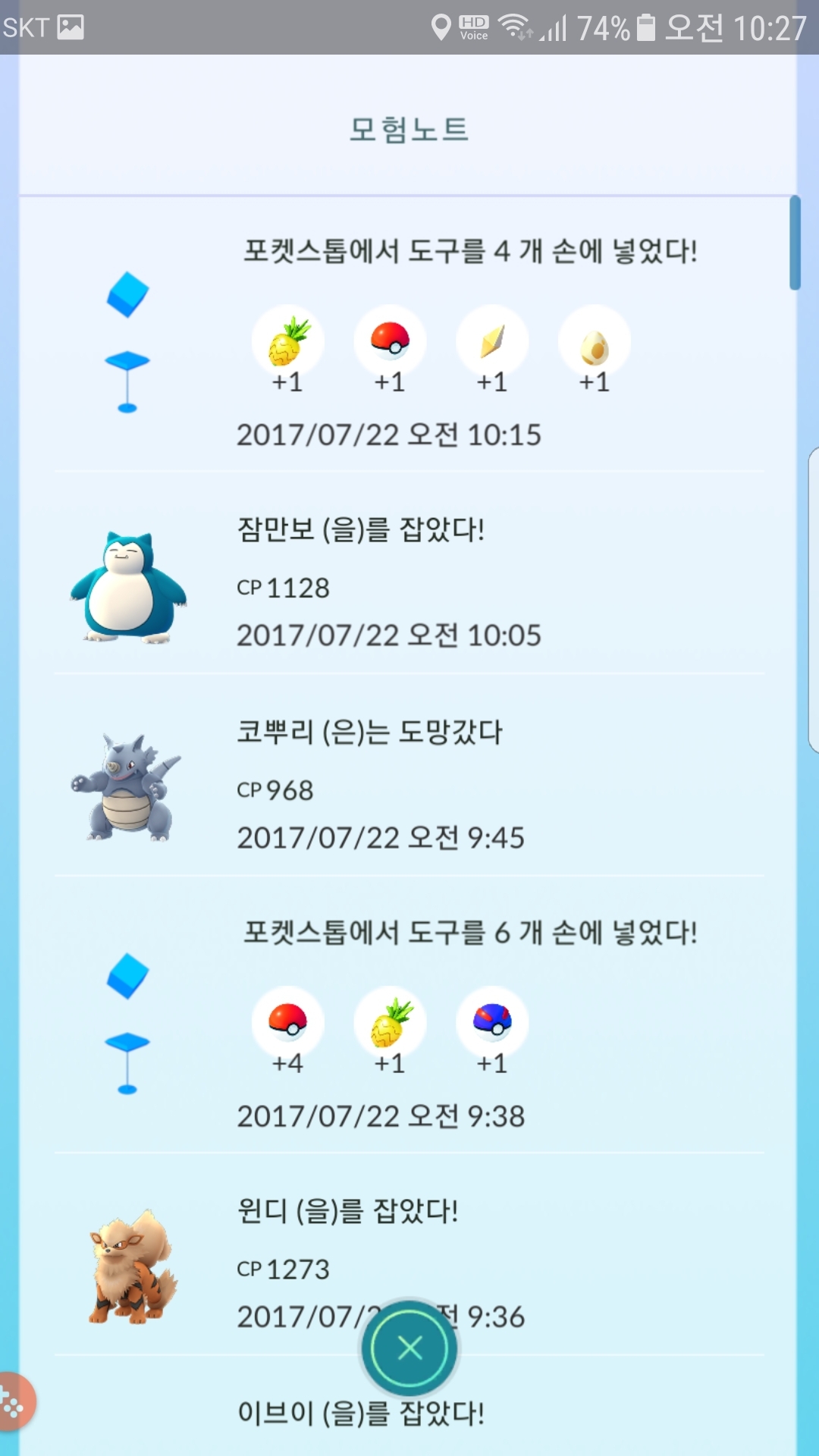 마지막 50번째 곰팅이 포획