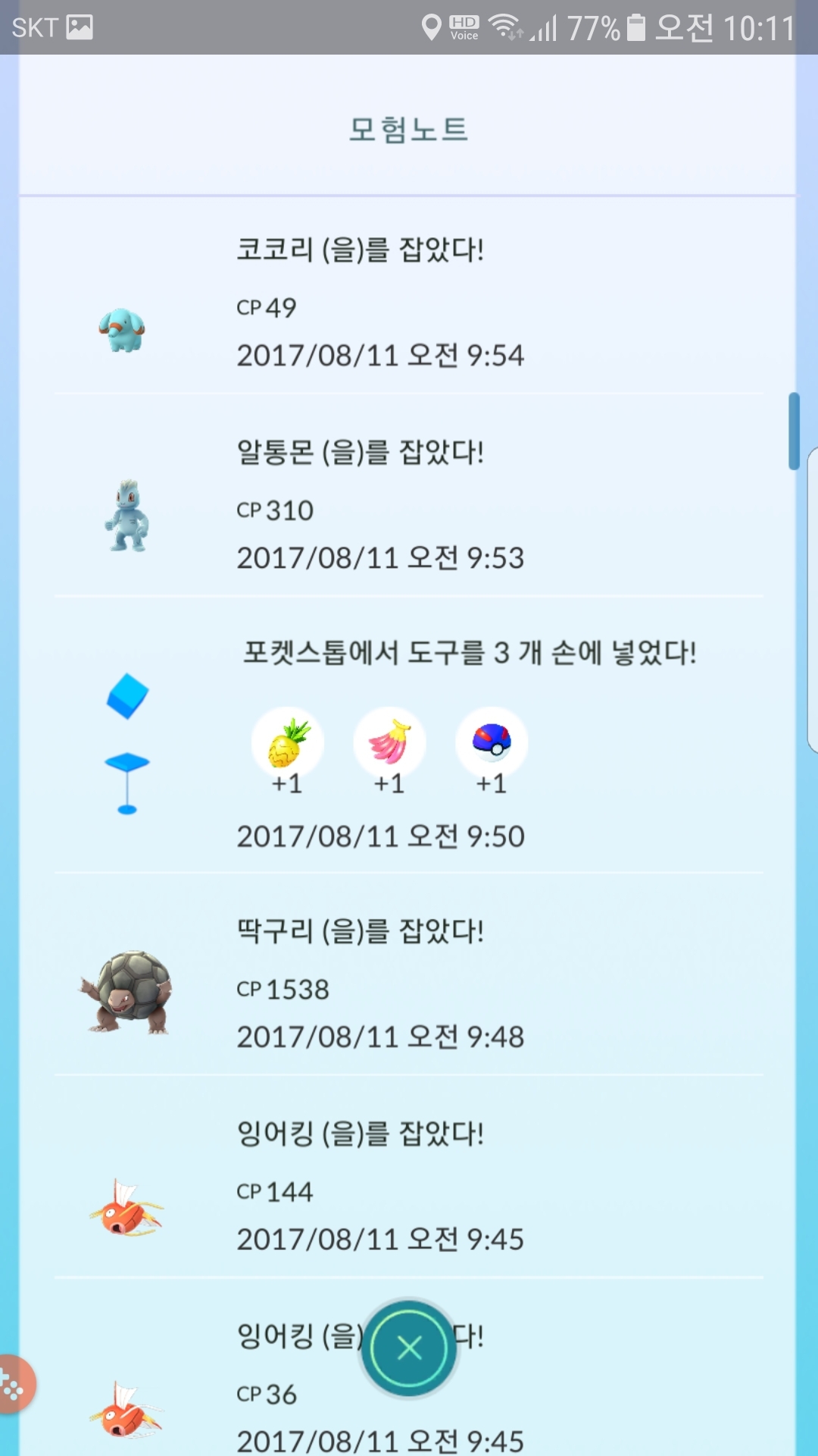 야생 라플레시아와 딱구리 포획