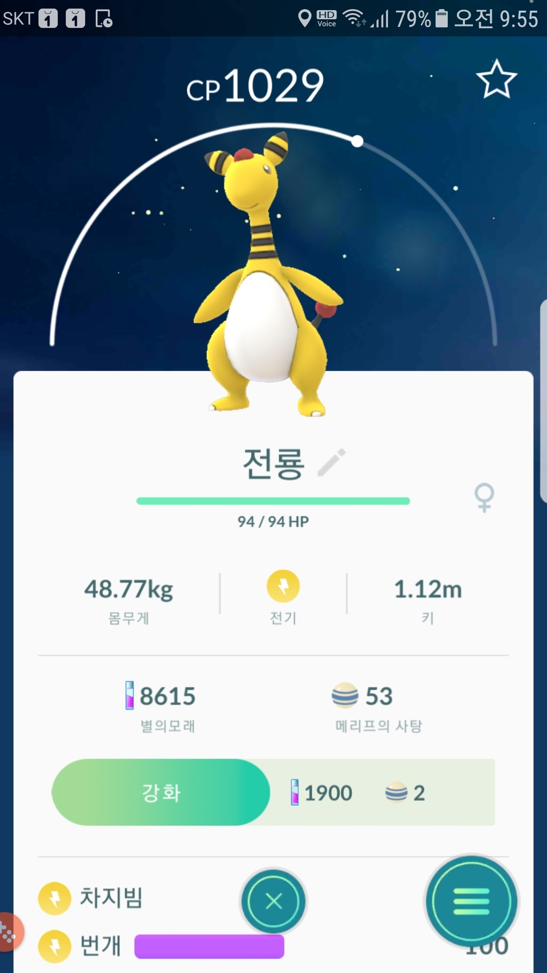 야생 전룡4번째 포획