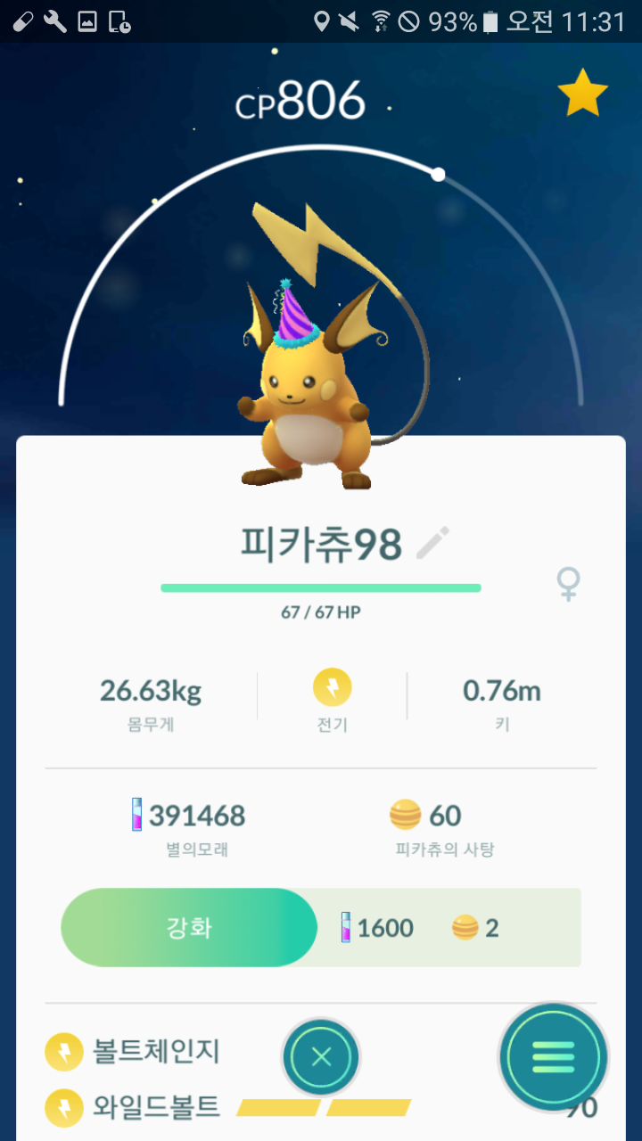 진화한게 후회되는 피카츄