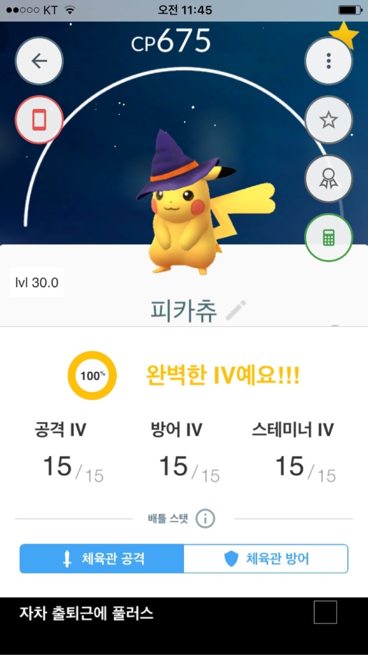 로켓맵 보고 우연히 잡은 피카츄