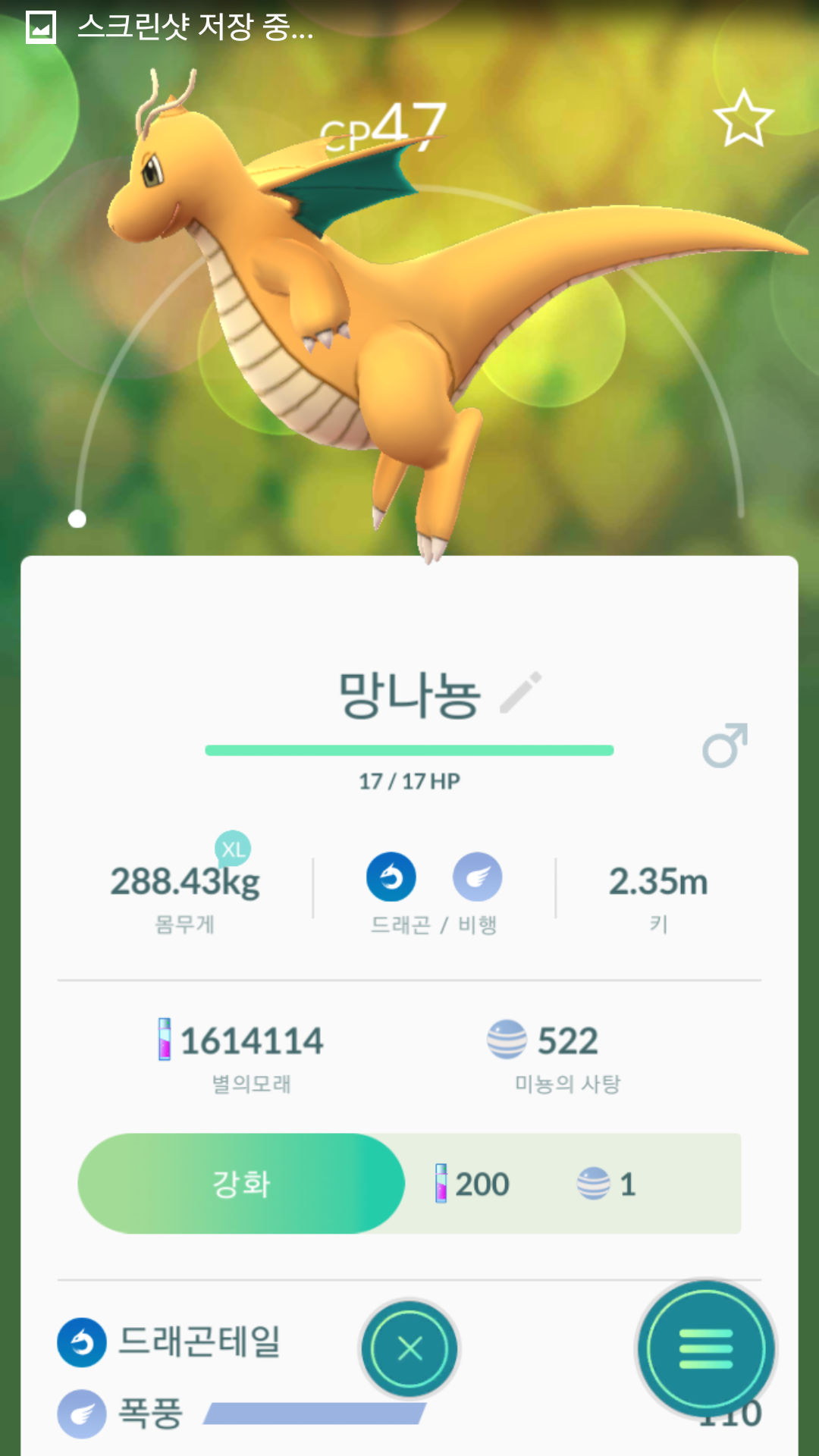 부끄럽지만 제 망나뇽..ㅋ