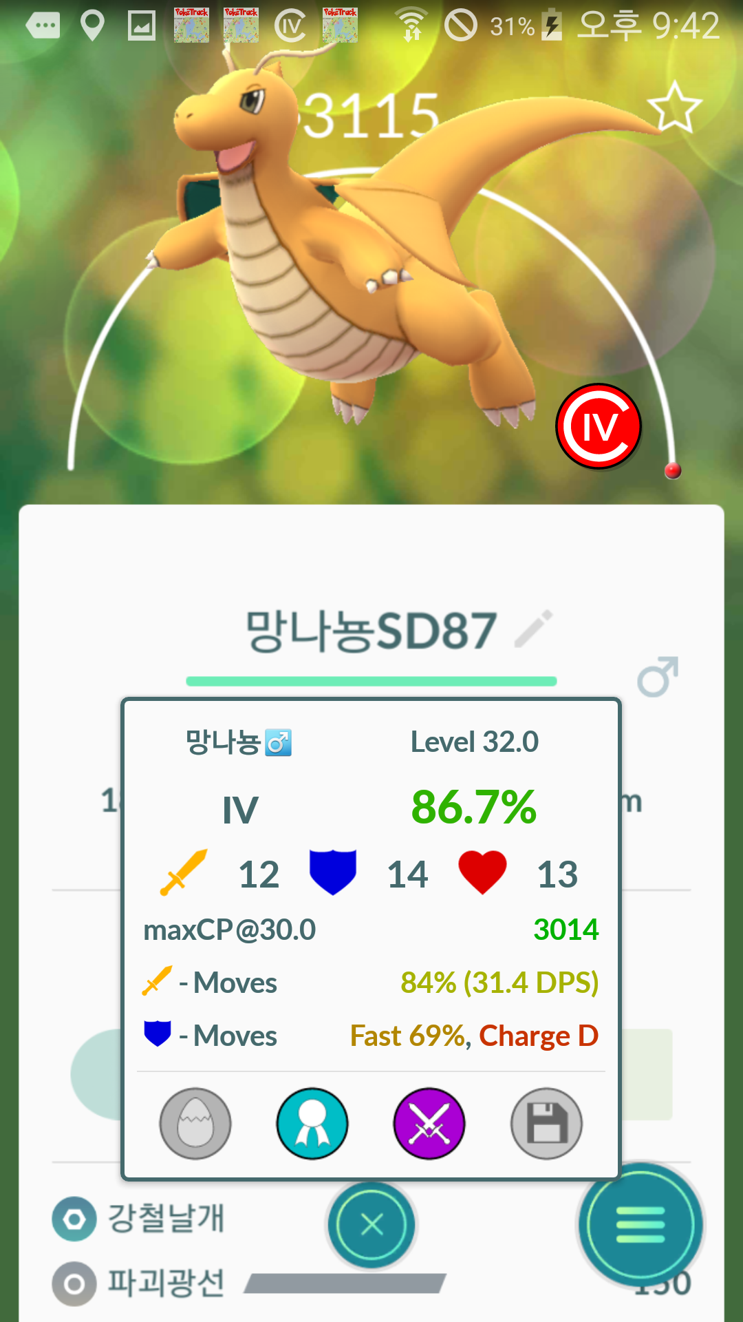 드뎌 망나뇽과의 악연을 끝내다?