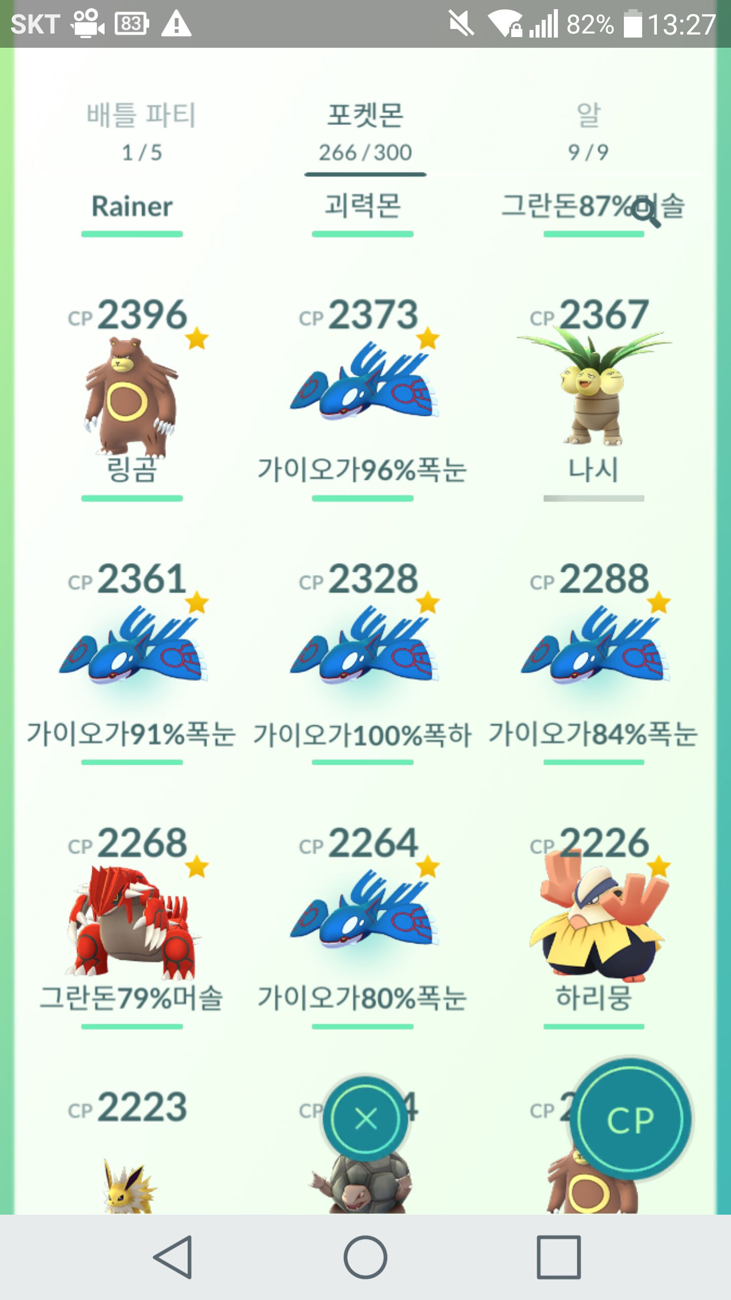 첫 sss가 가이오가