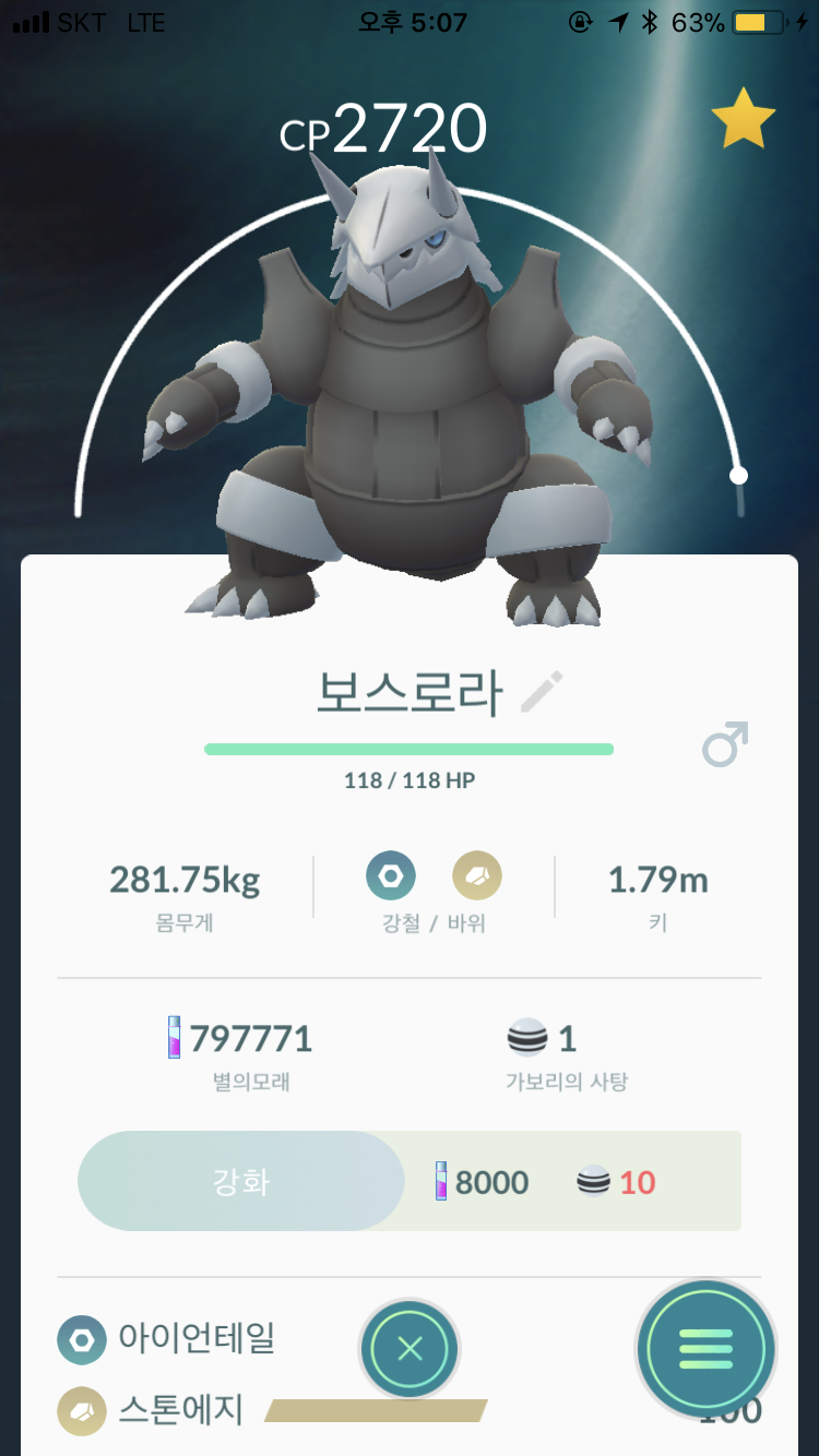 보스로라 진화 완료
