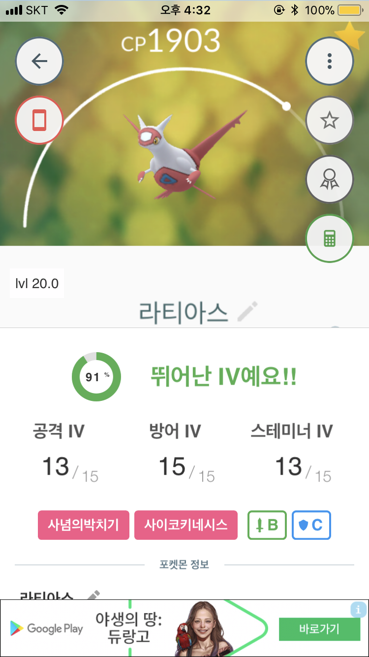라티아스 등록