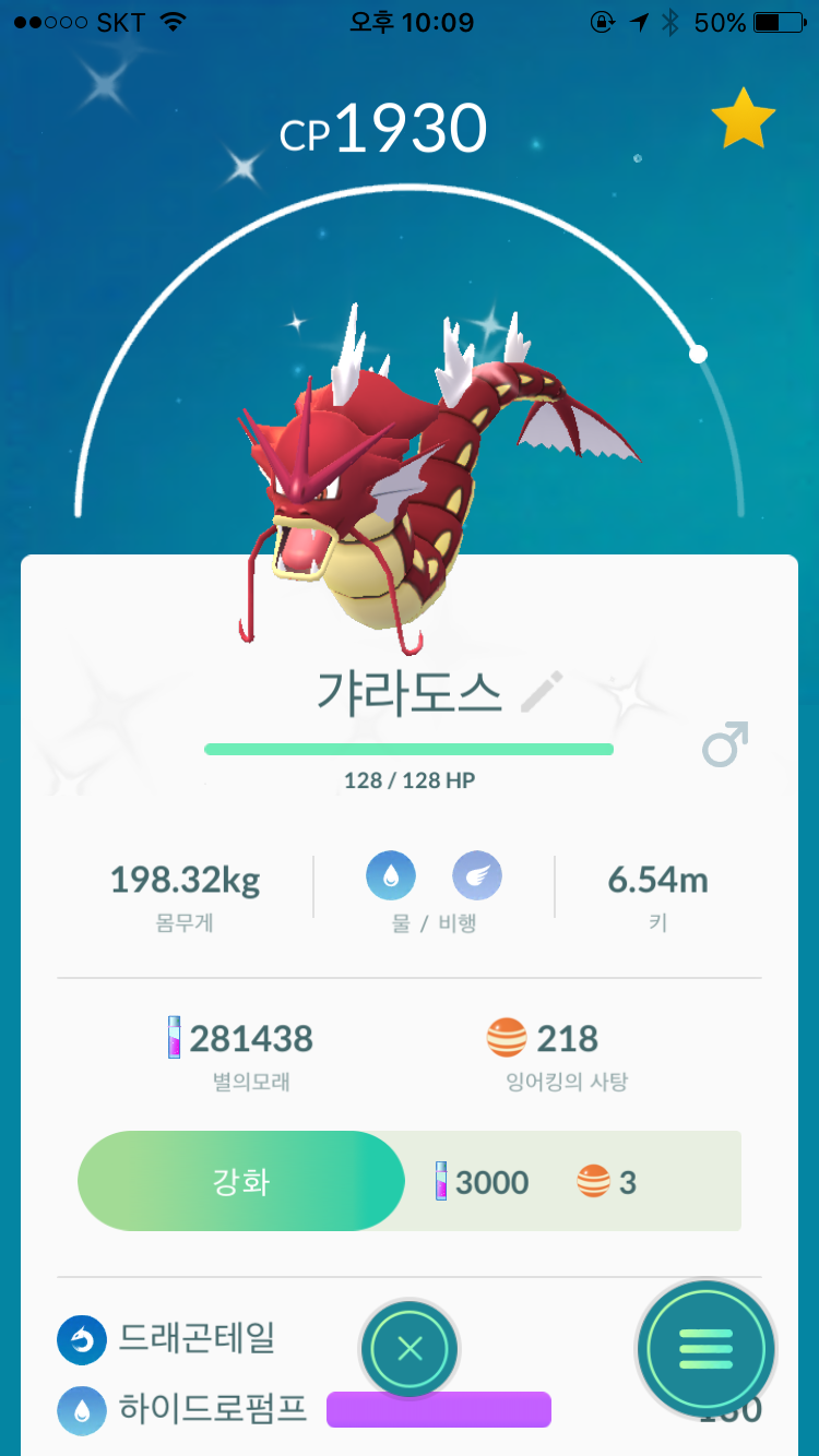 빨간갸라도스