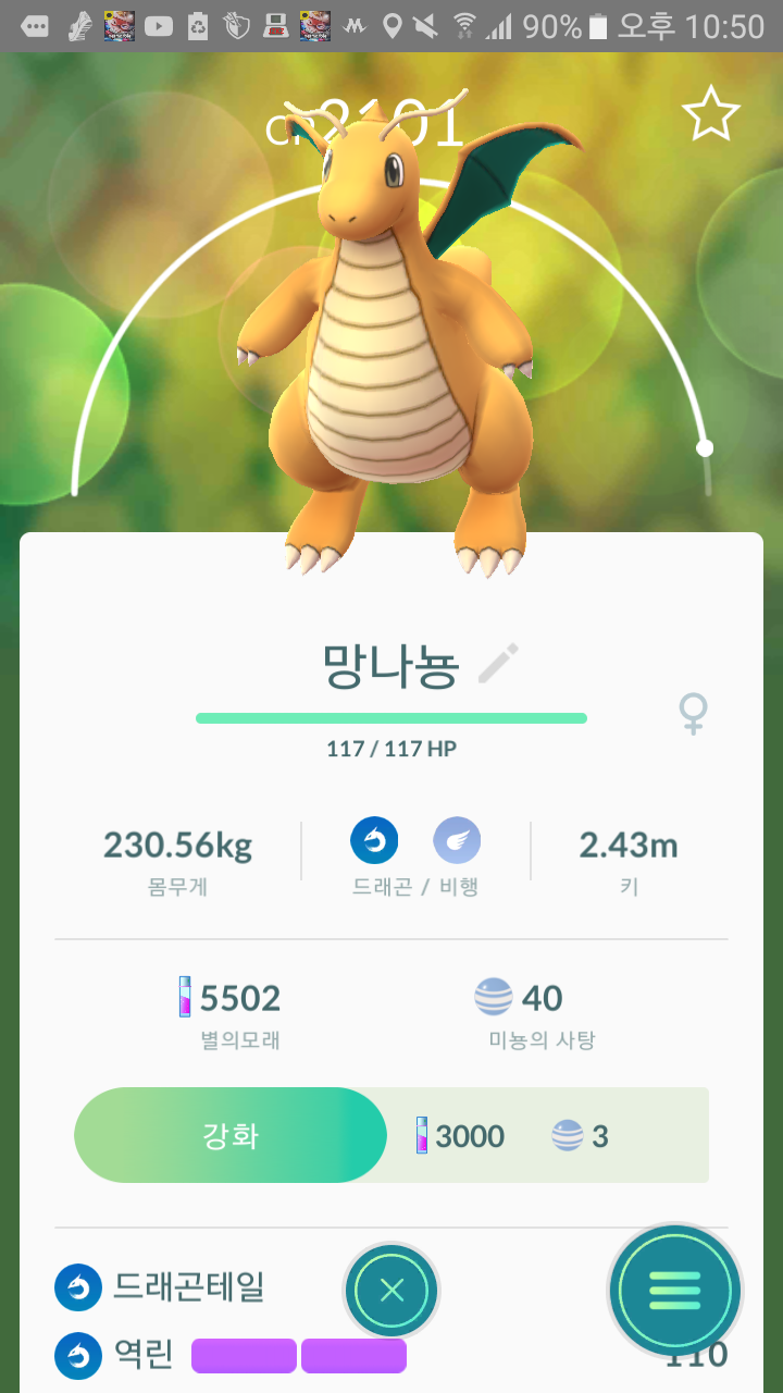 망나뇽