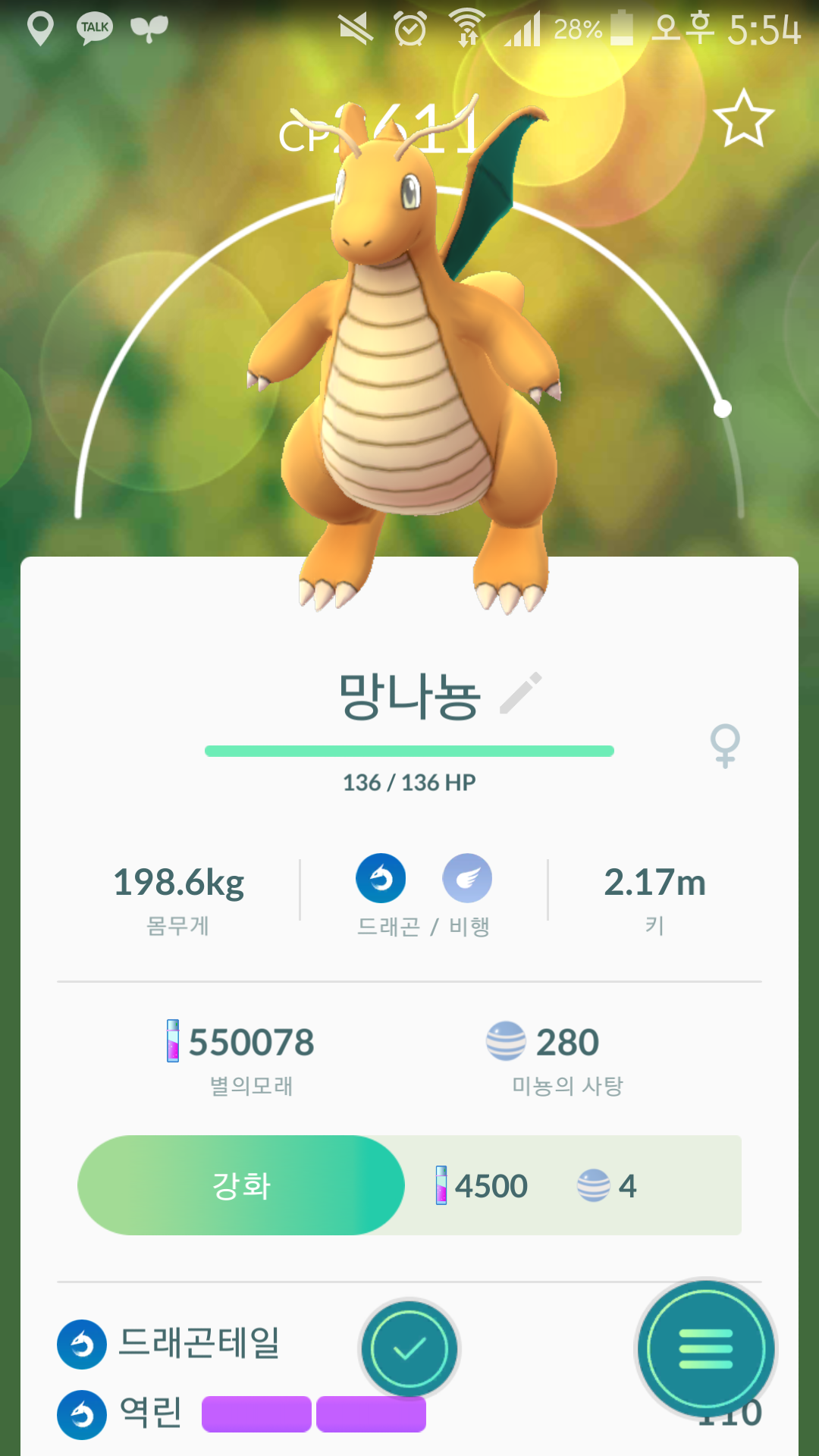 오늘잡은 망나뇽