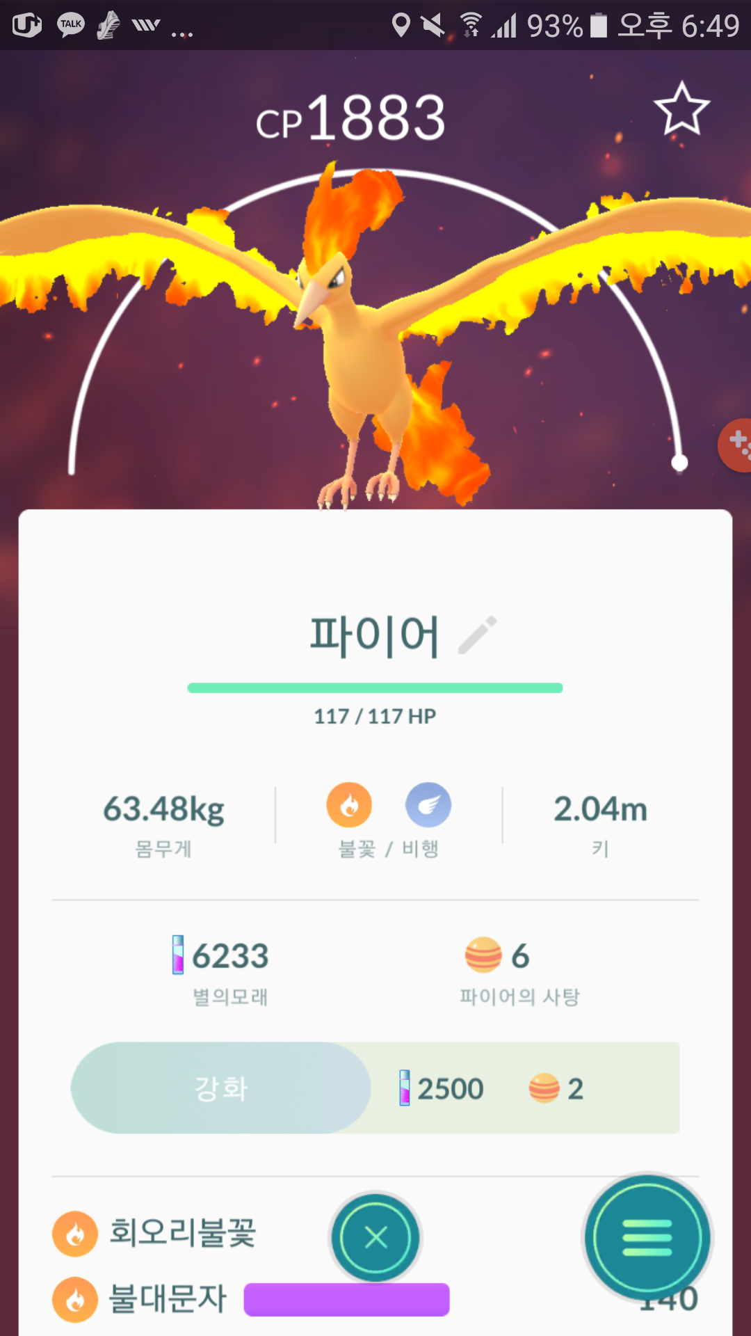 드디어 파이어 잡았어요