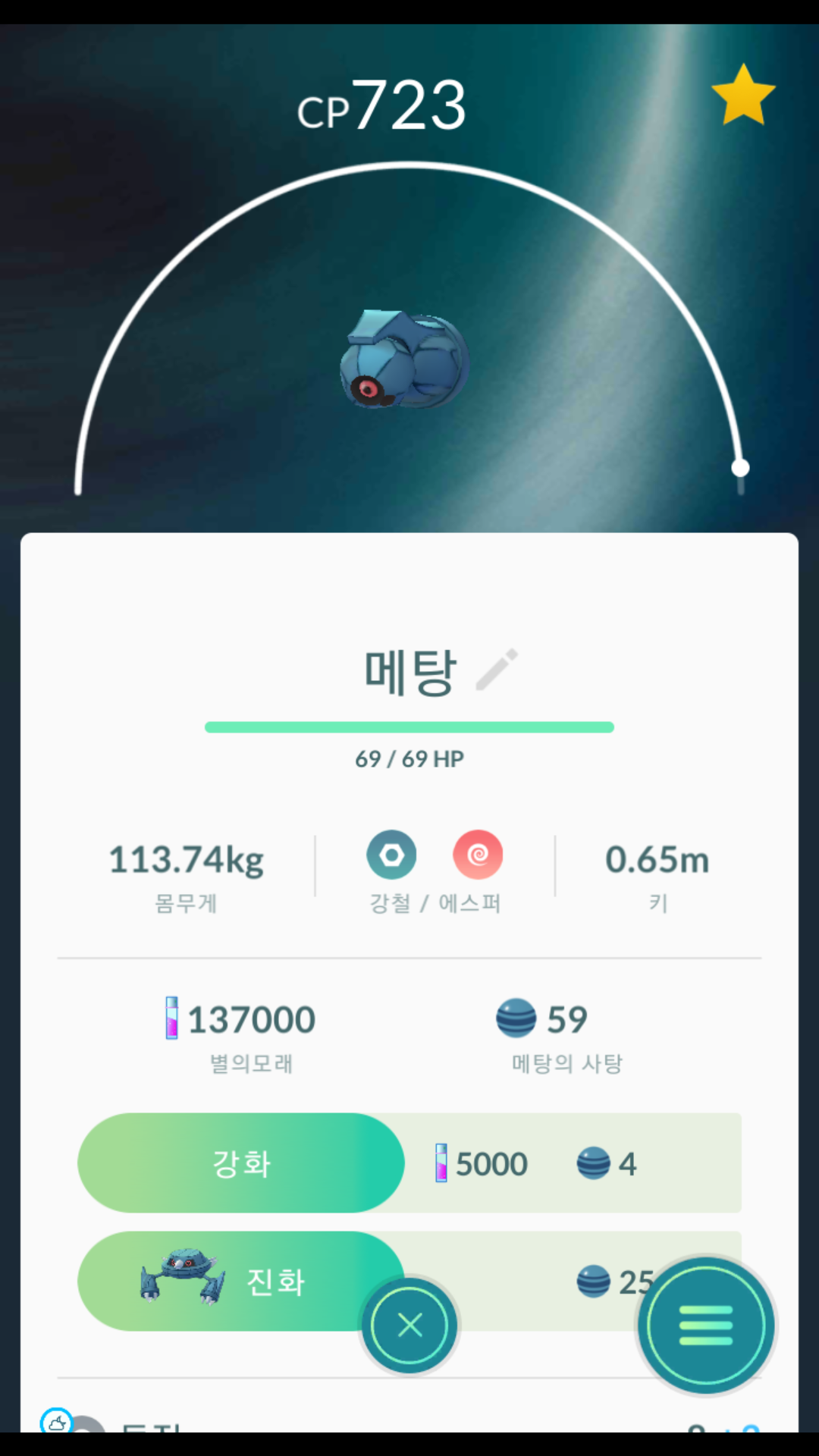 메탕이다!