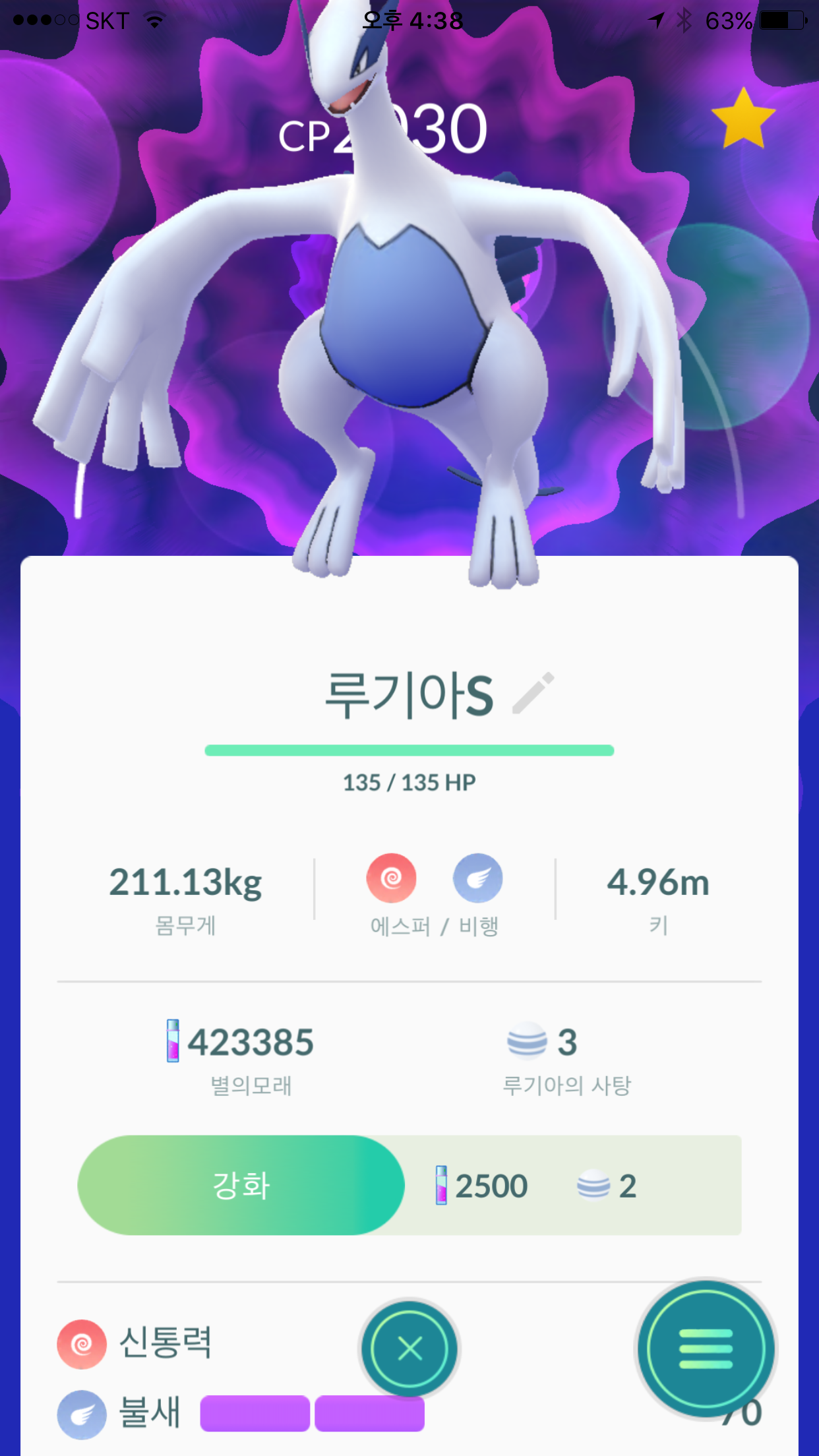 루기아 득득