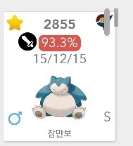 야생에서잡은  잠만보