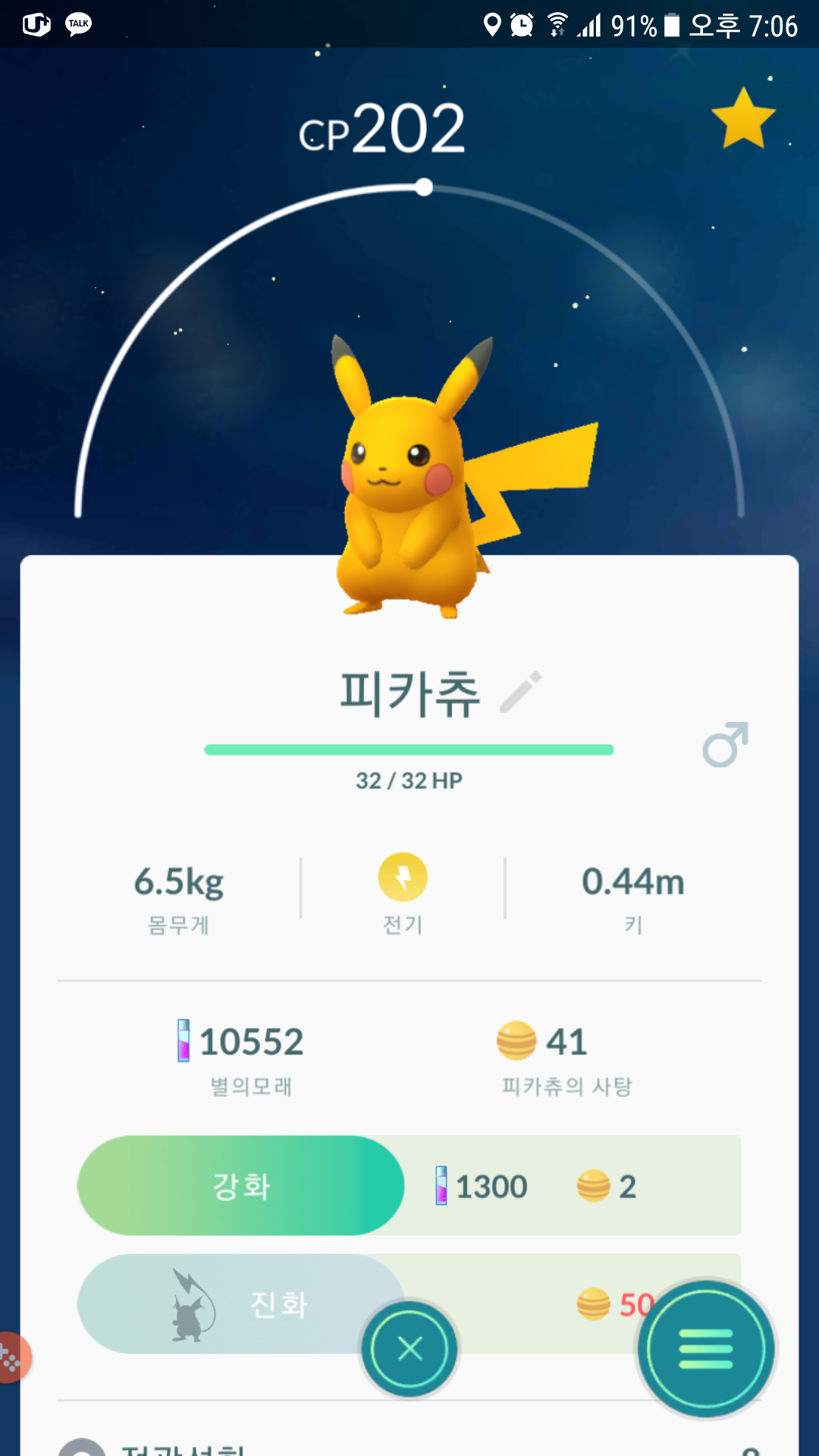 썬텐한 피카츄와 황금 잉어킹 같은날 잡았어요.