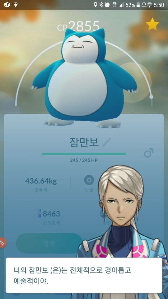 야생에서잡은  잠만보