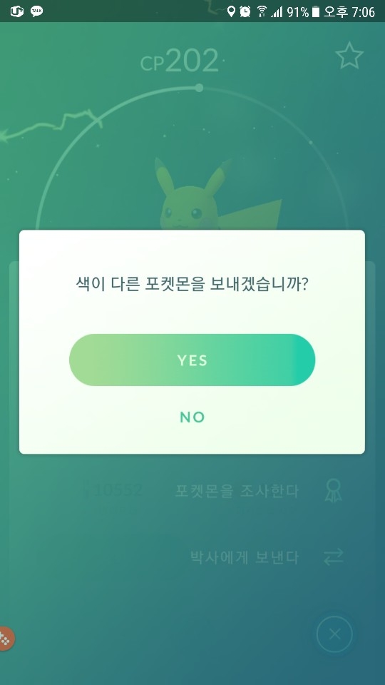 썬텐한 피카츄와 황금 잉어킹 같은날 잡았어요.