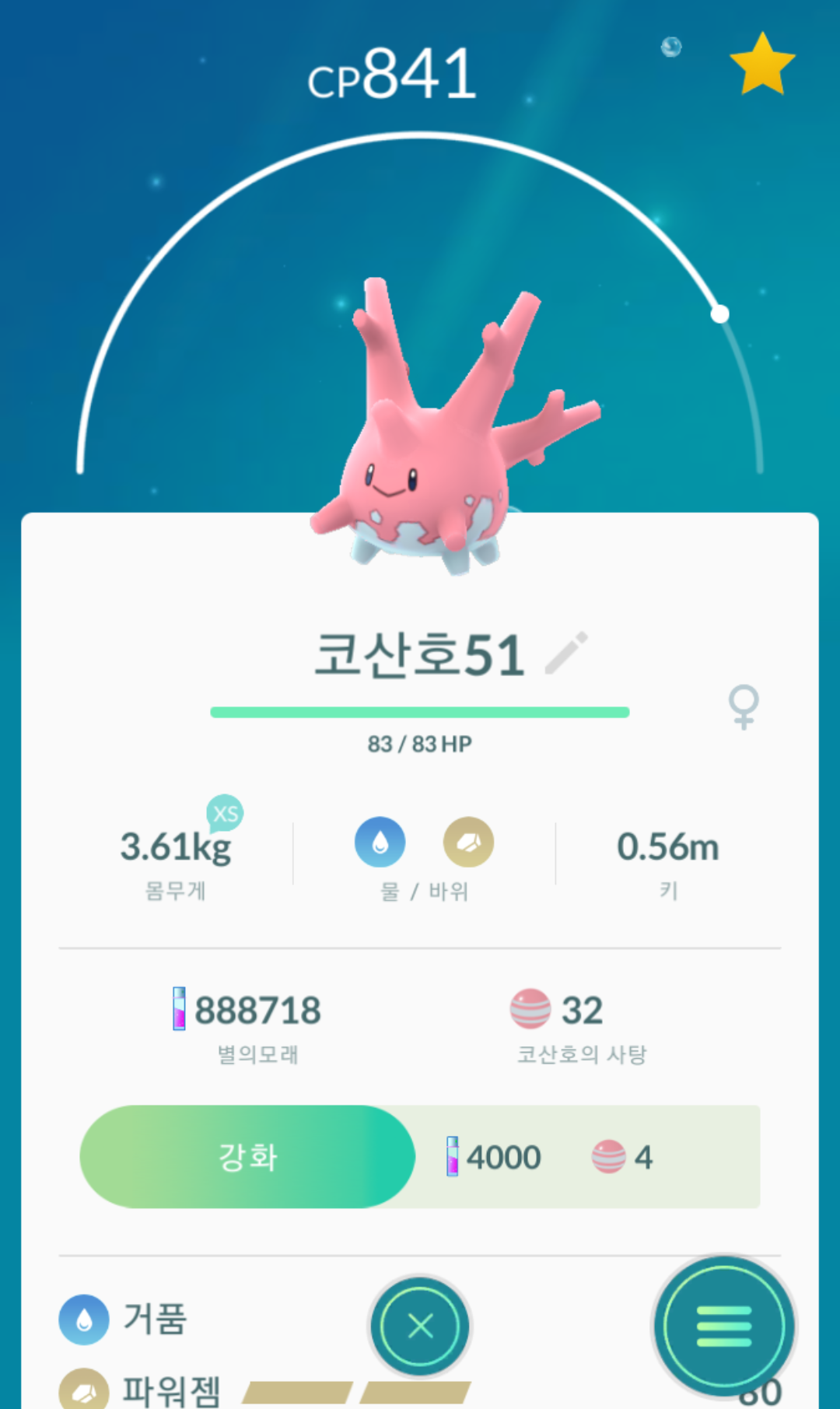 코산호~