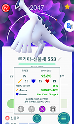 SS급 루기아 포획