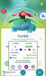 야생 이상해꽃 100퍼 포획 완료. ^^;♡♡