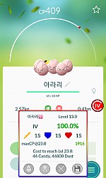 저의 5번째 그리고 부계정의 첫번째 100% 포켓몬