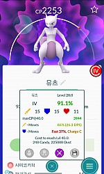 뮤츠 잡았어요~~