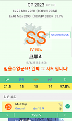 코뿌리 ss