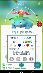 100 이상해