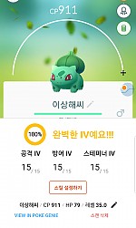 완벽한 이상해씨