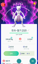 네번째 뮤츠...