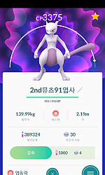 저에겐 91퍼 뮤츠도 소중해요ㅋ