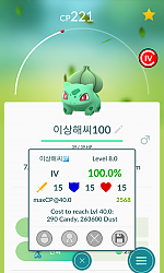 이상해씨 100% 첫 획득