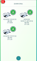 뮤츠 초대권 3계정 3장씩 모두 9장 받았어요.