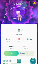 뮤 도감 등록했습니다