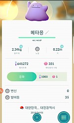 메타몽 과제 수행 완료