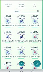 루기아 잡은것들!