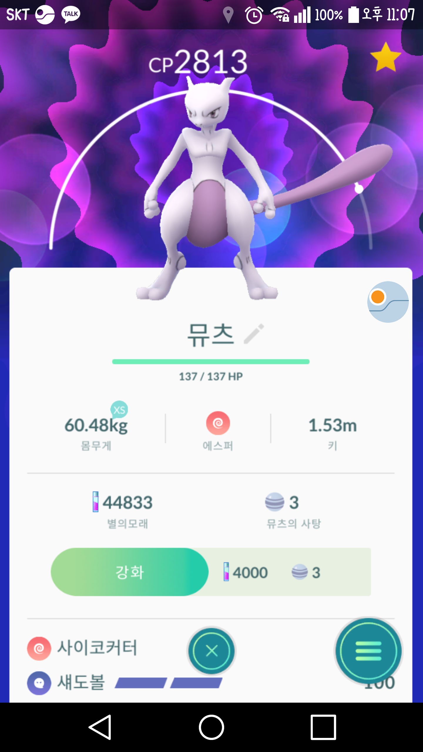 뮤츠 졸업스킬 뭐에요??
